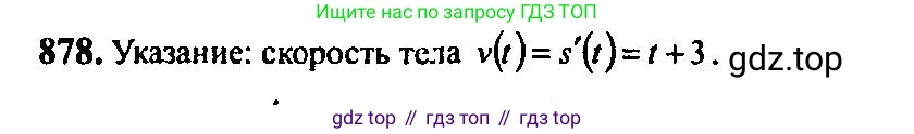 Алгебра, 10-11 класс Учебник, авторы: Алимов Шавкат Арифджанович, Колягин Юрий Михайлович, Ткачева Мария Владимировна, Федорова Надежда Евгеньевна, Шабунин Михаил Иванович, издательство Просвещение, Москва, 2014, страница 258, номер 878, Решение 5