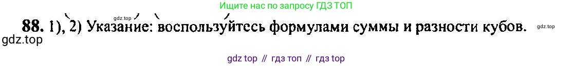 Алгебра, 10-11 класс Учебник, авторы: Алимов Шавкат Арифджанович, Колягин Юрий Михайлович, Ткачева Мария Владимировна, Федорова Надежда Евгеньевна, Шабунин Михаил Иванович, издательство Просвещение, Москва, 2014, страница 34, номер 88, Решение 5
