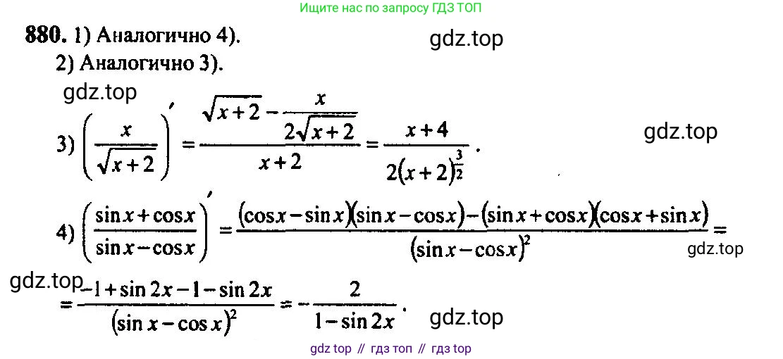 Алгебра, 10-11 класс Учебник, авторы: Алимов Шавкат Арифджанович, Колягин Юрий Михайлович, Ткачева Мария Владимировна, Федорова Надежда Евгеньевна, Шабунин Михаил Иванович, издательство Просвещение, Москва, 2014, страница 258, номер 880, Решение 5