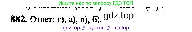 Алгебра, 10-11 класс Учебник, авторы: Алимов Шавкат Арифджанович, Колягин Юрий Михайлович, Ткачева Мария Владимировна, Федорова Надежда Евгеньевна, Шабунин Михаил Иванович, издательство Просвещение, Москва, 2014, страница 258, номер 882, Решение 5