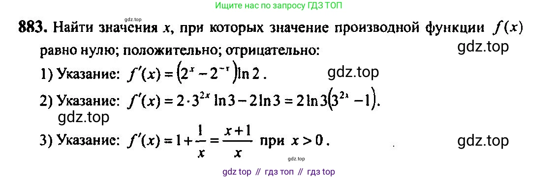Алгебра, 10-11 класс Учебник, авторы: Алимов Шавкат Арифджанович, Колягин Юрий Михайлович, Ткачева Мария Владимировна, Федорова Надежда Евгеньевна, Шабунин Михаил Иванович, издательство Просвещение, Москва, 2014, страница 258, номер 883, Решение 5