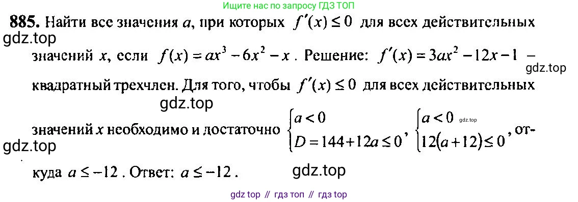 Алгебра, 10-11 класс Учебник, авторы: Алимов Шавкат Арифджанович, Колягин Юрий Михайлович, Ткачева Мария Владимировна, Федорова Надежда Евгеньевна, Шабунин Михаил Иванович, издательство Просвещение, Москва, 2014, страница 258, номер 885, Решение 5