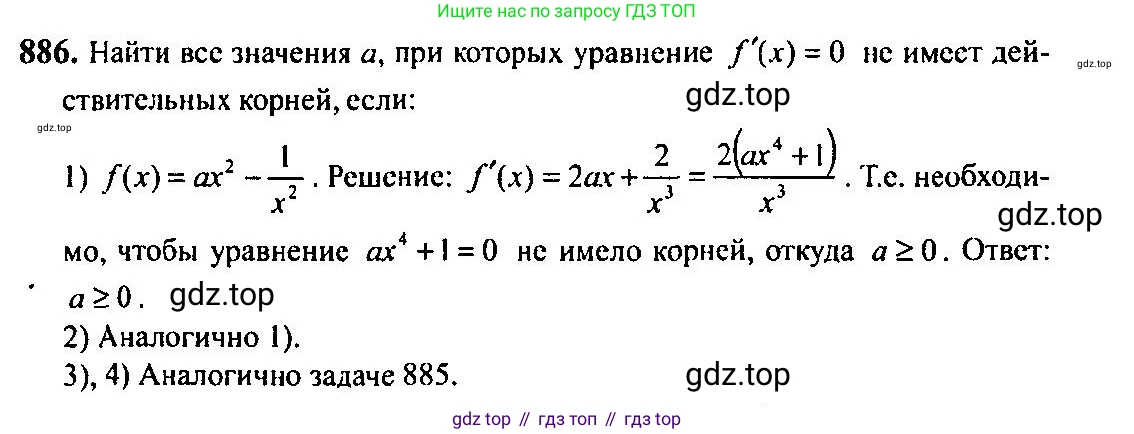 Алгебра, 10-11 класс Учебник, авторы: Алимов Шавкат Арифджанович, Колягин Юрий Михайлович, Ткачева Мария Владимировна, Федорова Надежда Евгеньевна, Шабунин Михаил Иванович, издательство Просвещение, Москва, 2014, страница 259, номер 886, Решение 5