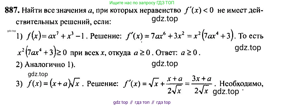 Алгебра, 10-11 класс Учебник, авторы: Алимов Шавкат Арифджанович, Колягин Юрий Михайлович, Ткачева Мария Владимировна, Федорова Надежда Евгеньевна, Шабунин Михаил Иванович, издательство Просвещение, Москва, 2014, страница 259, номер 887, Решение 5