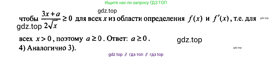 Алгебра, 10-11 класс Учебник, авторы: Алимов Шавкат Арифджанович, Колягин Юрий Михайлович, Ткачева Мария Владимировна, Федорова Надежда Евгеньевна, Шабунин Михаил Иванович, издательство Просвещение, Москва, 2014, страница 259, номер 887, Решение 5 (продолжение 2)
