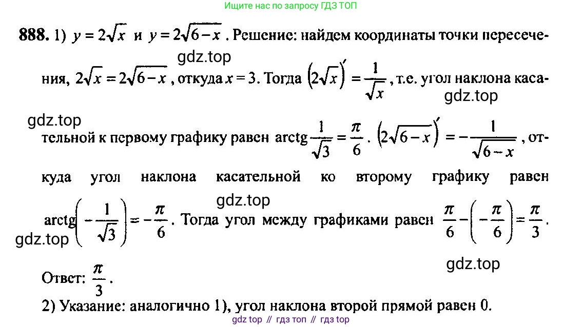 Алгебра, 10-11 класс Учебник, авторы: Алимов Шавкат Арифджанович, Колягин Юрий Михайлович, Ткачева Мария Владимировна, Федорова Надежда Евгеньевна, Шабунин Михаил Иванович, издательство Просвещение, Москва, 2014, страница 259, номер 888, Решение 5