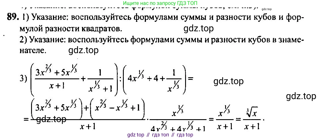Алгебра, 10-11 класс Учебник, авторы: Алимов Шавкат Арифджанович, Колягин Юрий Михайлович, Ткачева Мария Владимировна, Федорова Надежда Евгеньевна, Шабунин Михаил Иванович, издательство Просвещение, Москва, 2014, страница 34, номер 89, Решение 5