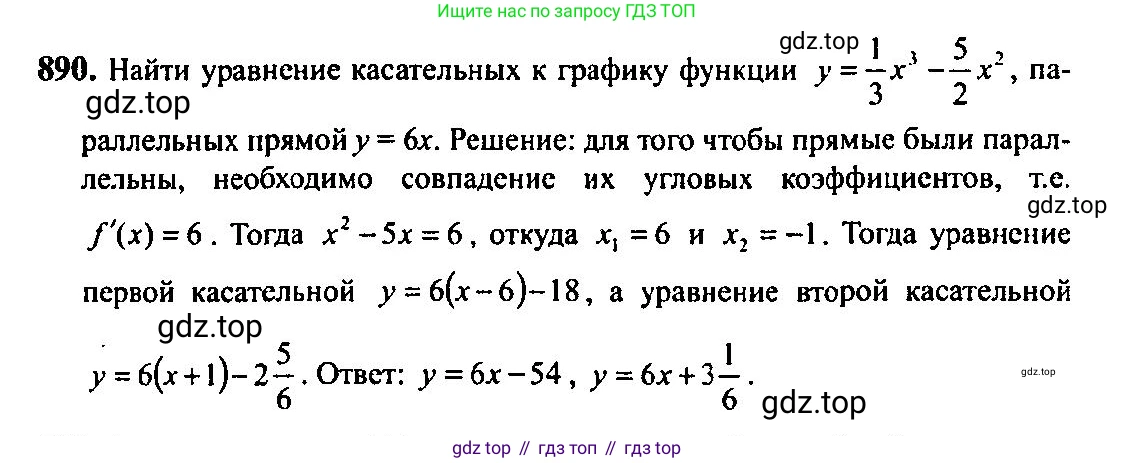 Алгебра, 10-11 класс Учебник, авторы: Алимов Шавкат Арифджанович, Колягин Юрий Михайлович, Ткачева Мария Владимировна, Федорова Надежда Евгеньевна, Шабунин Михаил Иванович, издательство Просвещение, Москва, 2014, страница 260, номер 890, Решение 5