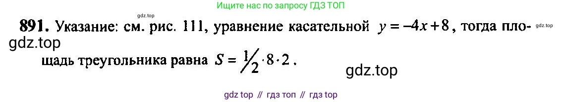 Алгебра, 10-11 класс Учебник, авторы: Алимов Шавкат Арифджанович, Колягин Юрий Михайлович, Ткачева Мария Владимировна, Федорова Надежда Евгеньевна, Шабунин Михаил Иванович, издательство Просвещение, Москва, 2014, страница 260, номер 891, Решение 5