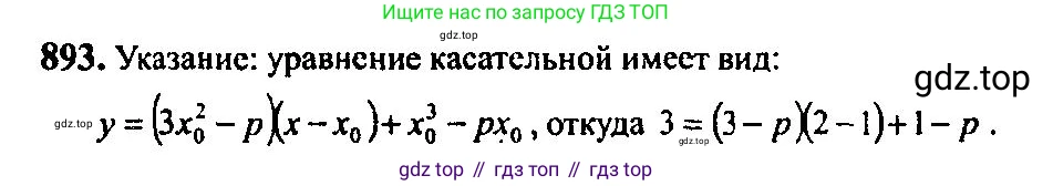 Алгебра, 10-11 класс Учебник, авторы: Алимов Шавкат Арифджанович, Колягин Юрий Михайлович, Ткачева Мария Владимировна, Федорова Надежда Евгеньевна, Шабунин Михаил Иванович, издательство Просвещение, Москва, 2014, страница 260, номер 893, Решение 5