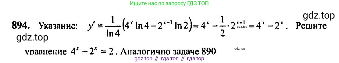 Алгебра, 10-11 класс Учебник, авторы: Алимов Шавкат Арифджанович, Колягин Юрий Михайлович, Ткачева Мария Владимировна, Федорова Надежда Евгеньевна, Шабунин Михаил Иванович, издательство Просвещение, Москва, 2014, страница 260, номер 894, Решение 5