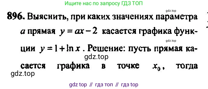 Алгебра, 10-11 класс Учебник, авторы: Алимов Шавкат Арифджанович, Колягин Юрий Михайлович, Ткачева Мария Владимировна, Федорова Надежда Евгеньевна, Шабунин Михаил Иванович, издательство Просвещение, Москва, 2014, страница 260, номер 896, Решение 5