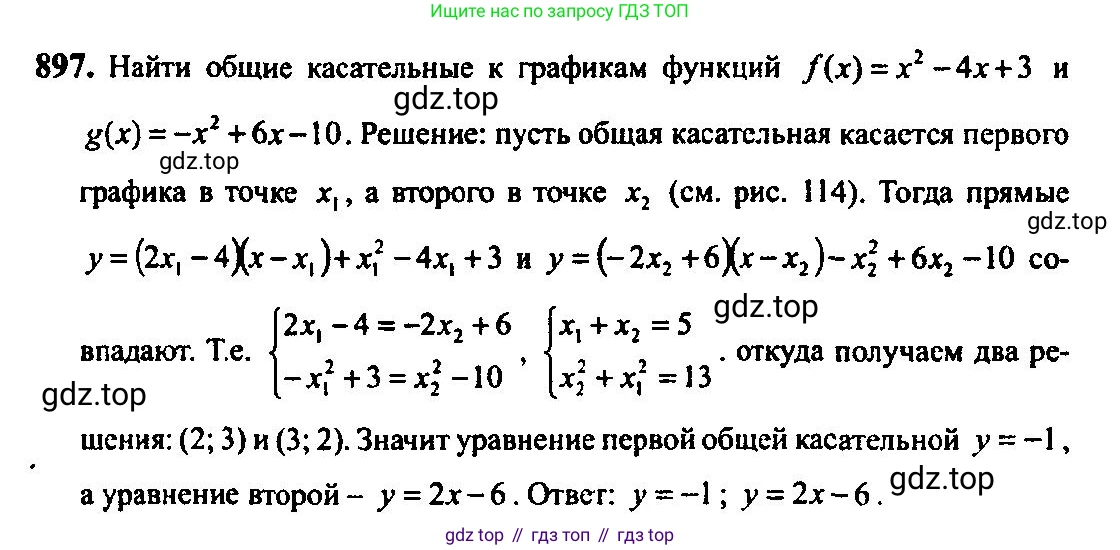 Алгебра, 10-11 класс Учебник, авторы: Алимов Шавкат Арифджанович, Колягин Юрий Михайлович, Ткачева Мария Владимировна, Федорова Надежда Евгеньевна, Шабунин Михаил Иванович, издательство Просвещение, Москва, 2014, страница 260, номер 897, Решение 5