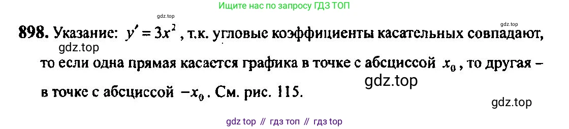 Алгебра, 10-11 класс Учебник, авторы: Алимов Шавкат Арифджанович, Колягин Юрий Михайлович, Ткачева Мария Владимировна, Федорова Надежда Евгеньевна, Шабунин Михаил Иванович, издательство Просвещение, Москва, 2014, страница 260, номер 898, Решение 5