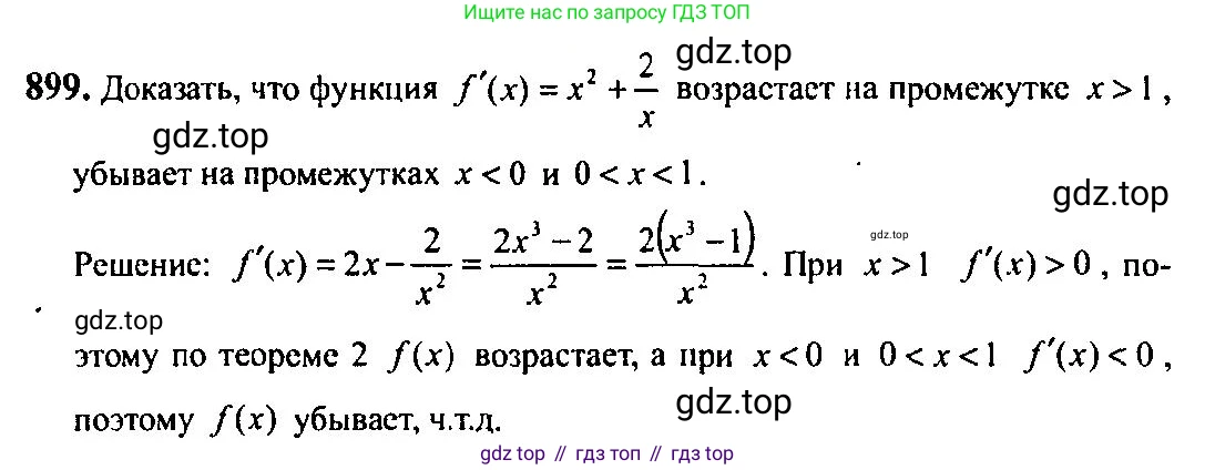 Алгебра, 10-11 класс Учебник, авторы: Алимов Шавкат Арифджанович, Колягин Юрий Михайлович, Ткачева Мария Владимировна, Федорова Надежда Евгеньевна, Шабунин Михаил Иванович, издательство Просвещение, Москва, 2014, страница 264, номер 899, Решение 5