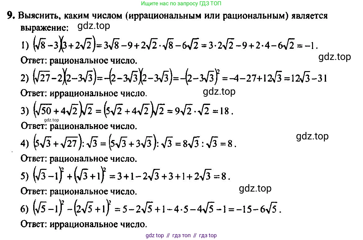 Алгебра, 10-11 класс Учебник, авторы: Алимов Шавкат Арифджанович, Колягин Юрий Михайлович, Ткачева Мария Владимировна, Федорова Надежда Евгеньевна, Шабунин Михаил Иванович, издательство Просвещение, Москва, 2014, страница 10, номер 9, Решение 5