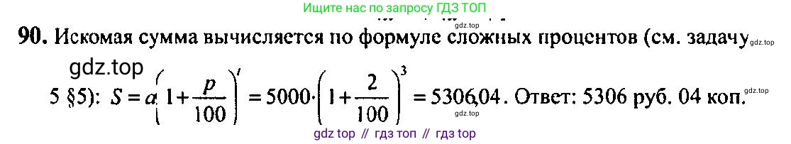 Алгебра, 10-11 класс Учебник, авторы: Алимов Шавкат Арифджанович, Колягин Юрий Михайлович, Ткачева Мария Владимировна, Федорова Надежда Евгеньевна, Шабунин Михаил Иванович, издательство Просвещение, Москва, 2014, страница 35, номер 90, Решение 5