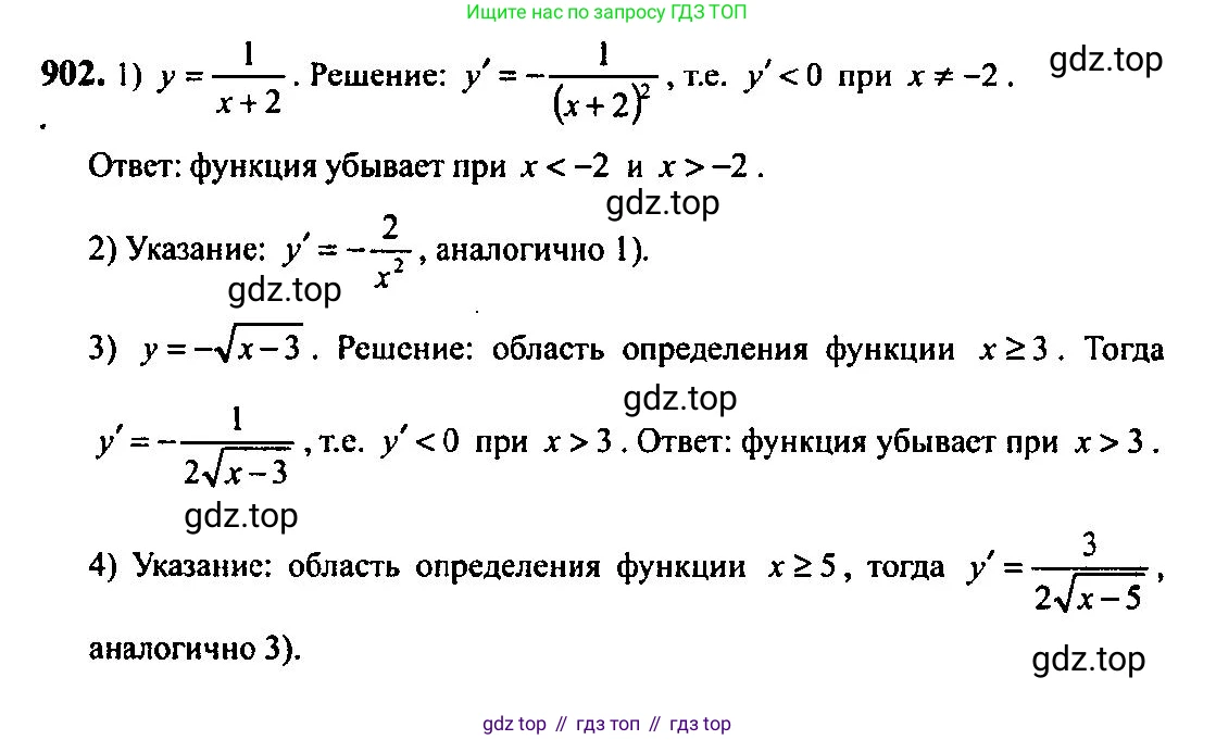 Алгебра, 10-11 класс Учебник, авторы: Алимов Шавкат Арифджанович, Колягин Юрий Михайлович, Ткачева Мария Владимировна, Федорова Надежда Евгеньевна, Шабунин Михаил Иванович, издательство Просвещение, Москва, 2014, страница 264, номер 902, Решение 5