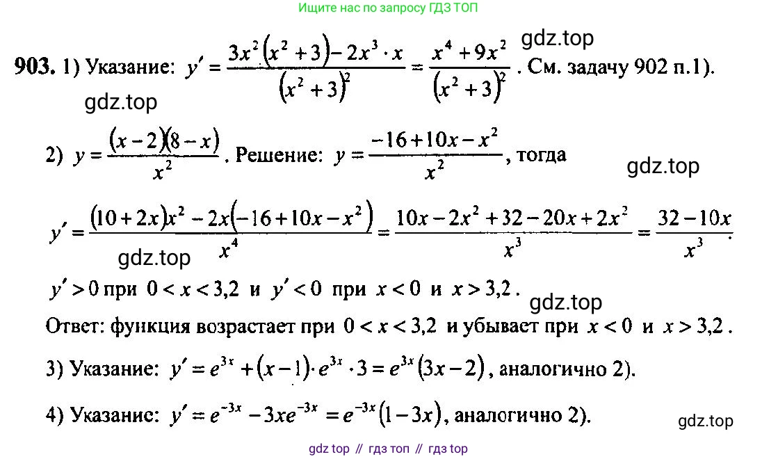 Алгебра, 10-11 класс Учебник, авторы: Алимов Шавкат Арифджанович, Колягин Юрий Михайлович, Ткачева Мария Владимировна, Федорова Надежда Евгеньевна, Шабунин Михаил Иванович, издательство Просвещение, Москва, 2014, страница 264, номер 903, Решение 5