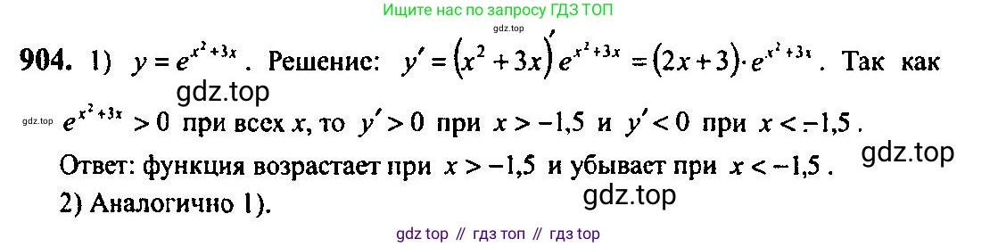 Алгебра, 10-11 класс Учебник, авторы: Алимов Шавкат Арифджанович, Колягин Юрий Михайлович, Ткачева Мария Владимировна, Федорова Надежда Евгеньевна, Шабунин Михаил Иванович, издательство Просвещение, Москва, 2014, страница 264, номер 904, Решение 5