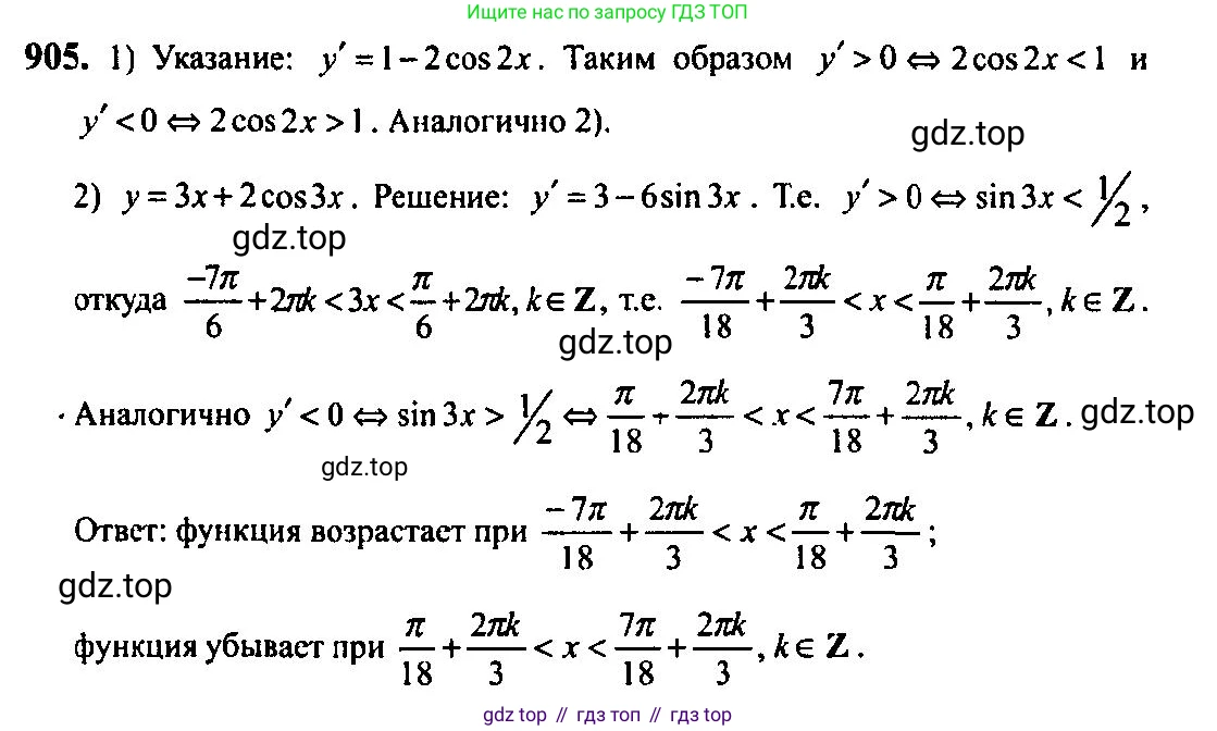 Алгебра, 10-11 класс Учебник, авторы: Алимов Шавкат Арифджанович, Колягин Юрий Михайлович, Ткачева Мария Владимировна, Федорова Надежда Евгеньевна, Шабунин Михаил Иванович, издательство Просвещение, Москва, 2014, страница 264, номер 905, Решение 5