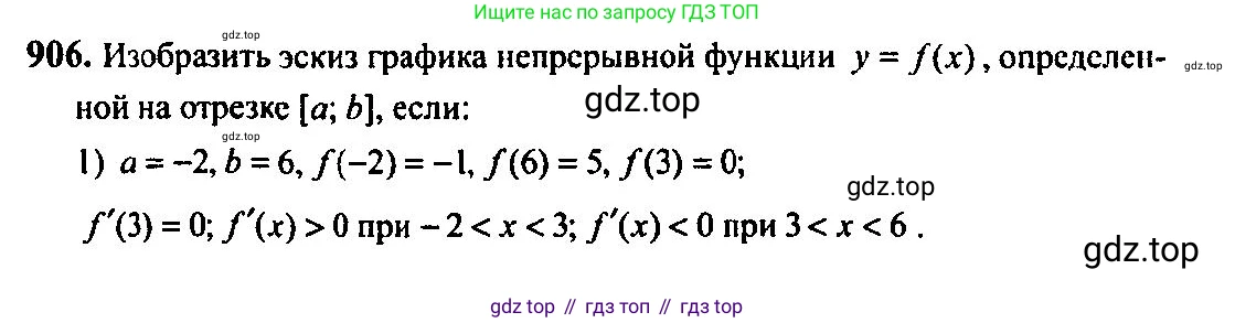 Алгебра, 10-11 класс Учебник, авторы: Алимов Шавкат Арифджанович, Колягин Юрий Михайлович, Ткачева Мария Владимировна, Федорова Надежда Евгеньевна, Шабунин Михаил Иванович, издательство Просвещение, Москва, 2014, страница 265, номер 906, Решение 5