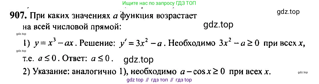 Алгебра, 10-11 класс Учебник, авторы: Алимов Шавкат Арифджанович, Колягин Юрий Михайлович, Ткачева Мария Владимировна, Федорова Надежда Евгеньевна, Шабунин Михаил Иванович, издательство Просвещение, Москва, 2014, страница 265, номер 907, Решение 5