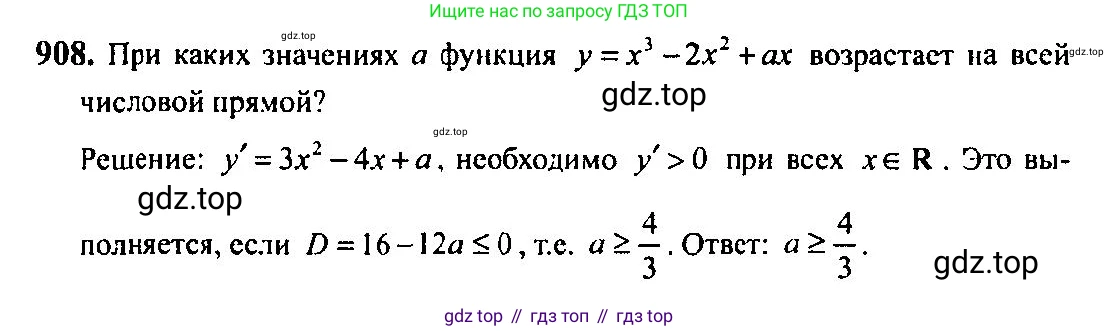 Алгебра, 10-11 класс Учебник, авторы: Алимов Шавкат Арифджанович, Колягин Юрий Михайлович, Ткачева Мария Владимировна, Федорова Надежда Евгеньевна, Шабунин Михаил Иванович, издательство Просвещение, Москва, 2014, страница 265, номер 908, Решение 5