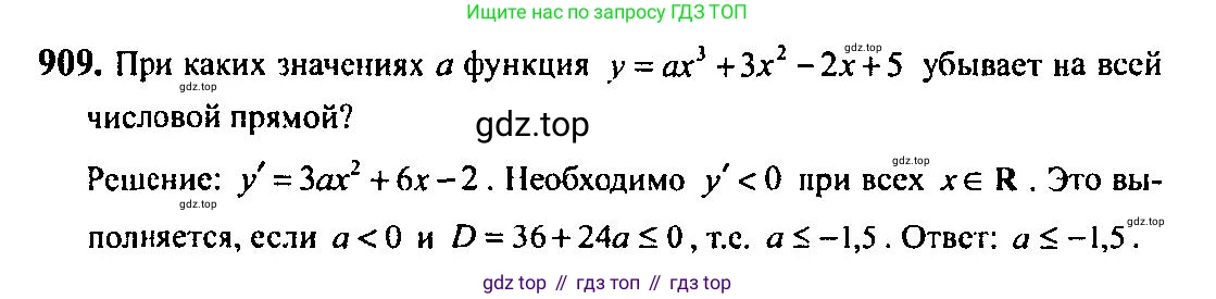 Алгебра, 10-11 класс Учебник, авторы: Алимов Шавкат Арифджанович, Колягин Юрий Михайлович, Ткачева Мария Владимировна, Федорова Надежда Евгеньевна, Шабунин Михаил Иванович, издательство Просвещение, Москва, 2014, страница 265, номер 909, Решение 5