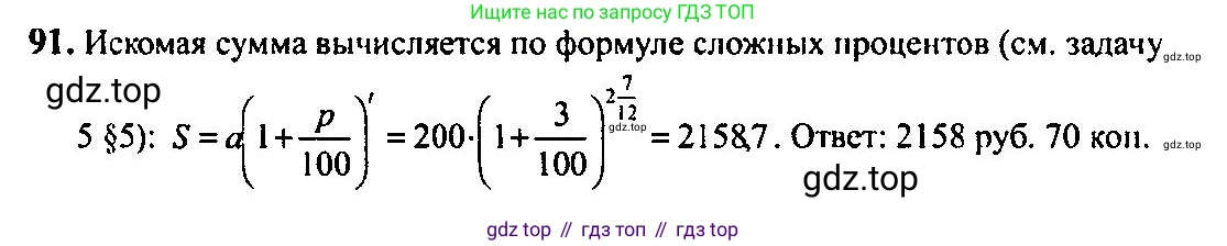 Алгебра, 10-11 класс Учебник, авторы: Алимов Шавкат Арифджанович, Колягин Юрий Михайлович, Ткачева Мария Владимировна, Федорова Надежда Евгеньевна, Шабунин Михаил Иванович, издательство Просвещение, Москва, 2014, страница 35, номер 91, Решение 5