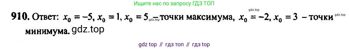 Алгебра, 10-11 класс Учебник, авторы: Алимов Шавкат Арифджанович, Колягин Юрий Михайлович, Ткачева Мария Владимировна, Федорова Надежда Евгеньевна, Шабунин Михаил Иванович, издательство Просвещение, Москва, 2014, страница 269, номер 910, Решение 5