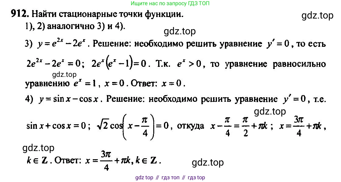 Алгебра, 10-11 класс Учебник, авторы: Алимов Шавкат Арифджанович, Колягин Юрий Михайлович, Ткачева Мария Владимировна, Федорова Надежда Евгеньевна, Шабунин Михаил Иванович, издательство Просвещение, Москва, 2014, страница 269, номер 912, Решение 5