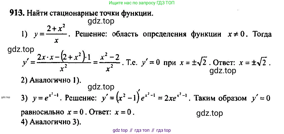Алгебра, 10-11 класс Учебник, авторы: Алимов Шавкат Арифджанович, Колягин Юрий Михайлович, Ткачева Мария Владимировна, Федорова Надежда Евгеньевна, Шабунин Михаил Иванович, издательство Просвещение, Москва, 2014, страница 270, номер 913, Решение 5
