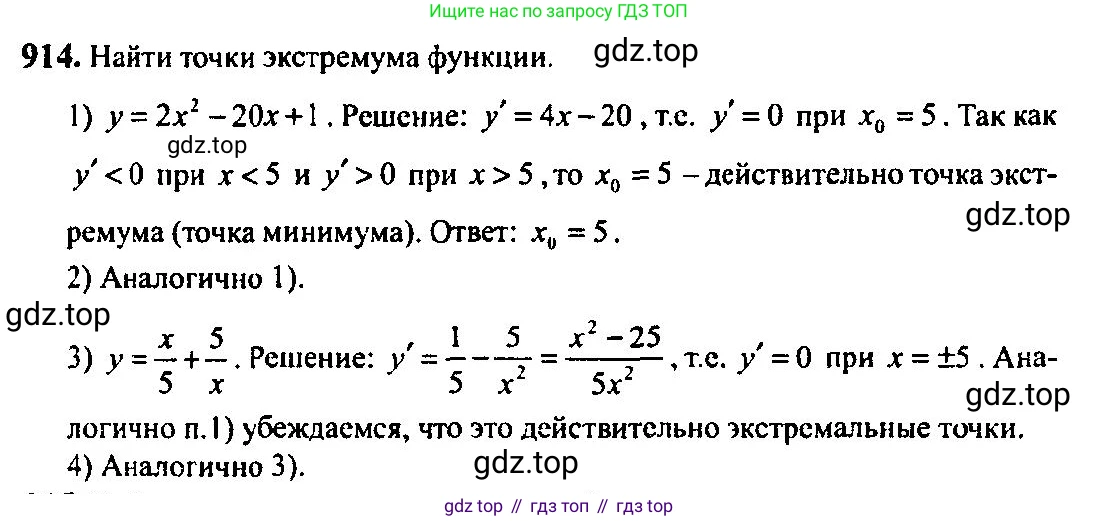 Алгебра, 10-11 класс Учебник, авторы: Алимов Шавкат Арифджанович, Колягин Юрий Михайлович, Ткачева Мария Владимировна, Федорова Надежда Евгеньевна, Шабунин Михаил Иванович, издательство Просвещение, Москва, 2014, страница 270, номер 914, Решение 5