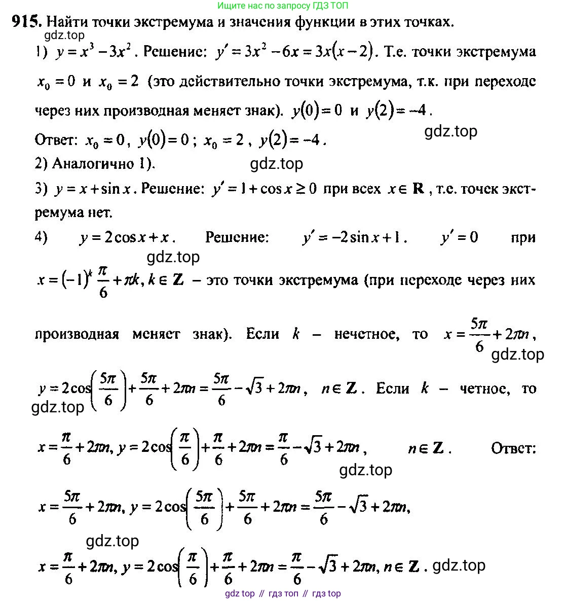 Алгебра, 10-11 класс Учебник, авторы: Алимов Шавкат Арифджанович, Колягин Юрий Михайлович, Ткачева Мария Владимировна, Федорова Надежда Евгеньевна, Шабунин Михаил Иванович, издательство Просвещение, Москва, 2014, страница 270, номер 915, Решение 5