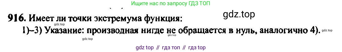 Алгебра, 10-11 класс Учебник, авторы: Алимов Шавкат Арифджанович, Колягин Юрий Михайлович, Ткачева Мария Владимировна, Федорова Надежда Евгеньевна, Шабунин Михаил Иванович, издательство Просвещение, Москва, 2014, страница 270, номер 916, Решение 5