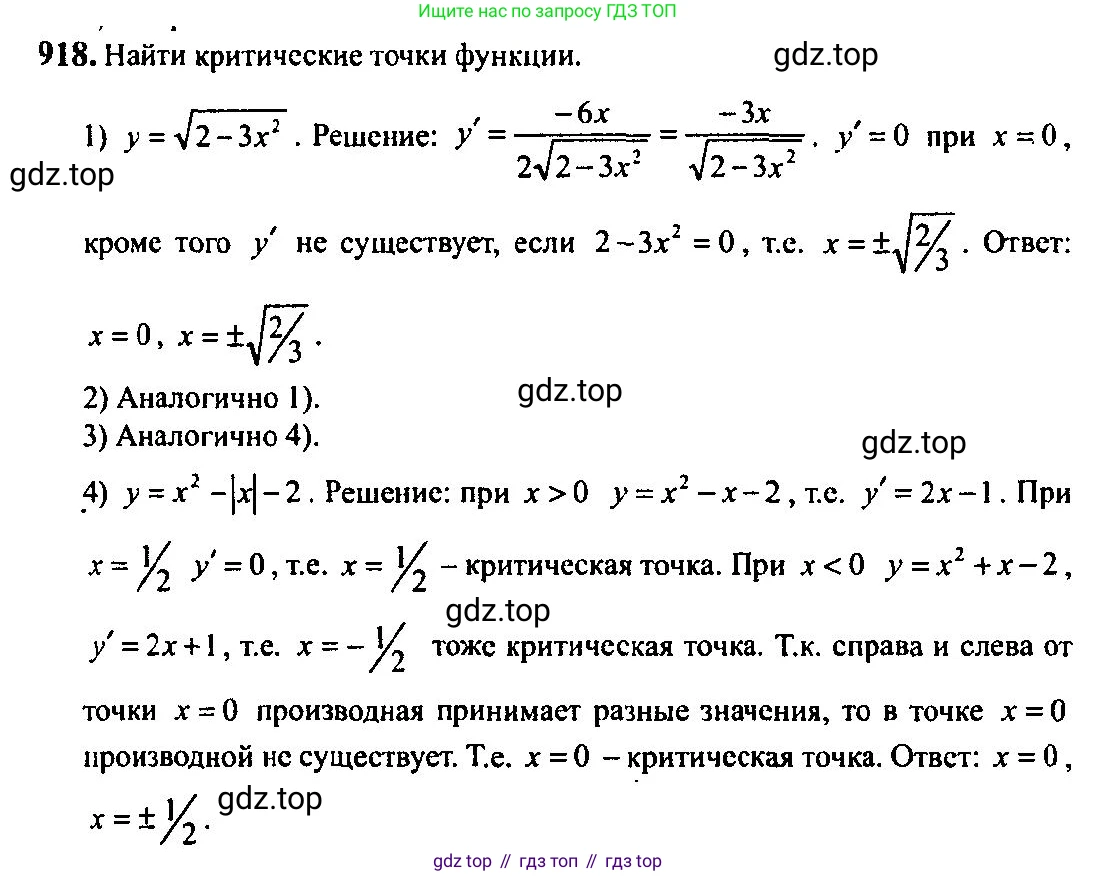 Алгебра, 10-11 класс Учебник, авторы: Алимов Шавкат Арифджанович, Колягин Юрий Михайлович, Ткачева Мария Владимировна, Федорова Надежда Евгеньевна, Шабунин Михаил Иванович, издательство Просвещение, Москва, 2014, страница 270, номер 918, Решение 5
