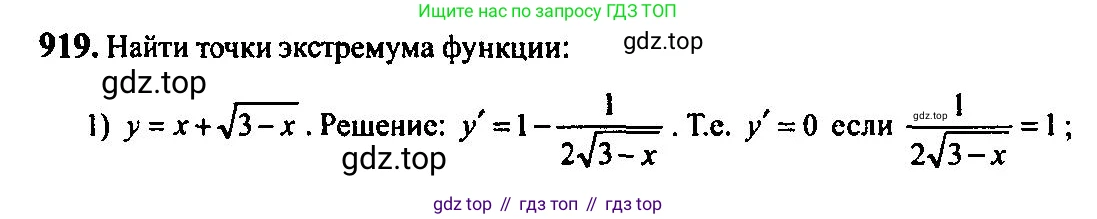 Алгебра, 10-11 класс Учебник, авторы: Алимов Шавкат Арифджанович, Колягин Юрий Михайлович, Ткачева Мария Владимировна, Федорова Надежда Евгеньевна, Шабунин Михаил Иванович, издательство Просвещение, Москва, 2014, страница 270, номер 919, Решение 5