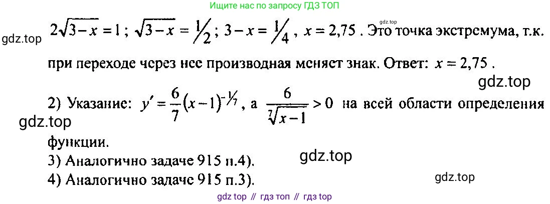 Алгебра, 10-11 класс Учебник, авторы: Алимов Шавкат Арифджанович, Колягин Юрий Михайлович, Ткачева Мария Владимировна, Федорова Надежда Евгеньевна, Шабунин Михаил Иванович, издательство Просвещение, Москва, 2014, страница 270, номер 919, Решение 5 (продолжение 2)