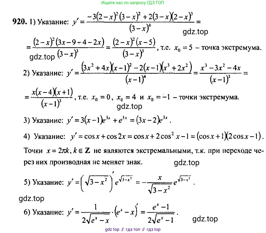 Алгебра, 10-11 класс Учебник, авторы: Алимов Шавкат Арифджанович, Колягин Юрий Михайлович, Ткачева Мария Владимировна, Федорова Надежда Евгеньевна, Шабунин Михаил Иванович, издательство Просвещение, Москва, 2014, страница 270, номер 920, Решение 5