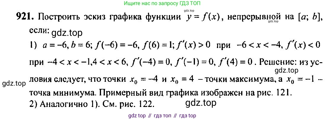 Алгебра, 10-11 класс Учебник, авторы: Алимов Шавкат Арифджанович, Колягин Юрий Михайлович, Ткачева Мария Владимировна, Федорова Надежда Евгеньевна, Шабунин Михаил Иванович, издательство Просвещение, Москва, 2014, страница 270, номер 921, Решение 5