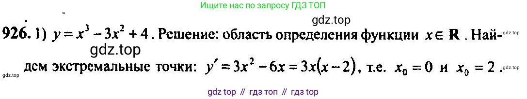 Алгебра, 10-11 класс Учебник, авторы: Алимов Шавкат Арифджанович, Колягин Юрий Михайлович, Ткачева Мария Владимировна, Федорова Надежда Евгеньевна, Шабунин Михаил Иванович, издательство Просвещение, Москва, 2014, страница 276, номер 926, Решение 5
