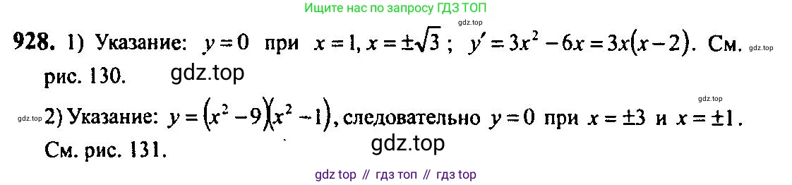 Алгебра, 10-11 класс Учебник, авторы: Алимов Шавкат Арифджанович, Колягин Юрий Михайлович, Ткачева Мария Владимировна, Федорова Надежда Евгеньевна, Шабунин Михаил Иванович, издательство Просвещение, Москва, 2014, страница 276, номер 928, Решение 5