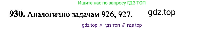 Алгебра, 10-11 класс Учебник, авторы: Алимов Шавкат Арифджанович, Колягин Юрий Михайлович, Ткачева Мария Владимировна, Федорова Надежда Евгеньевна, Шабунин Михаил Иванович, издательство Просвещение, Москва, 2014, страница 276, номер 930, Решение 5