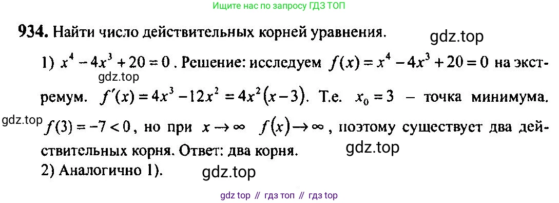 Алгебра, 10-11 класс Учебник, авторы: Алимов Шавкат Арифджанович, Колягин Юрий Михайлович, Ткачева Мария Владимировна, Федорова Надежда Евгеньевна, Шабунин Михаил Иванович, издательство Просвещение, Москва, 2014, страница 276, номер 934, Решение 5