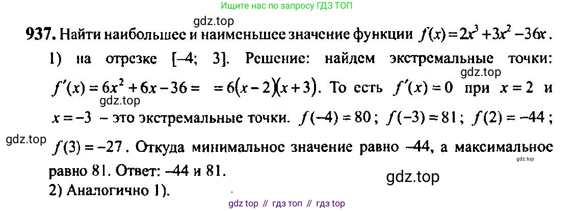 Алгебра, 10-11 класс Учебник, авторы: Алимов Шавкат Арифджанович, Колягин Юрий Михайлович, Ткачева Мария Владимировна, Федорова Надежда Евгеньевна, Шабунин Михаил Иванович, издательство Просвещение, Москва, 2014, страница 280, номер 937, Решение 5