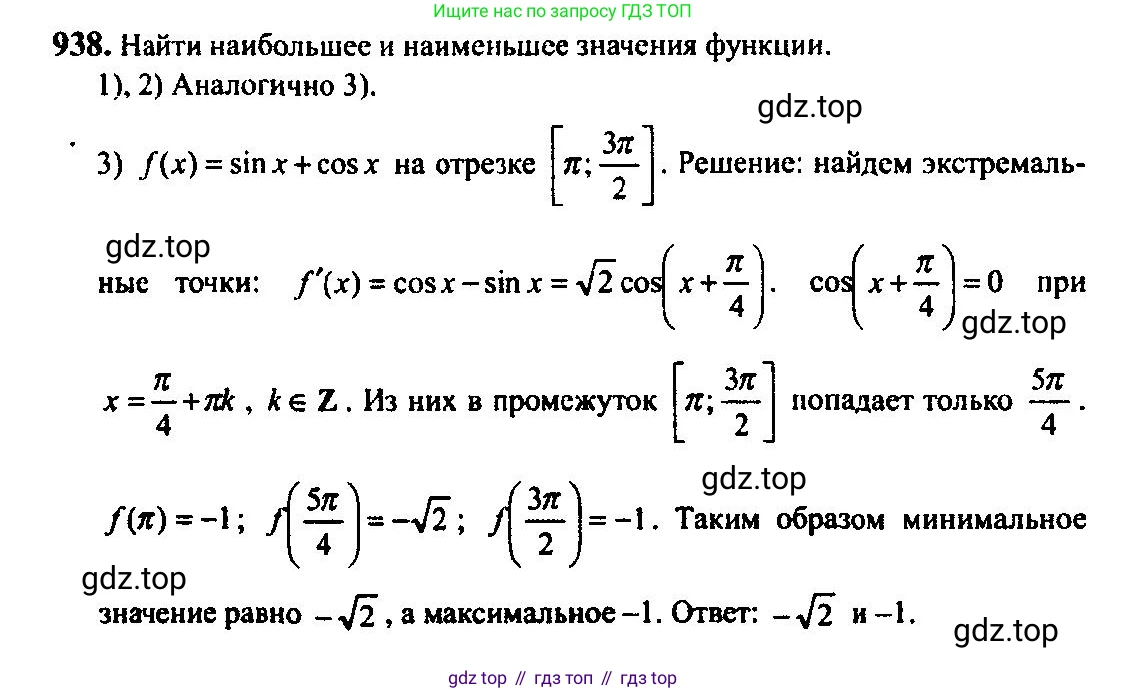 Алгебра, 10-11 класс Учебник, авторы: Алимов Шавкат Арифджанович, Колягин Юрий Михайлович, Ткачева Мария Владимировна, Федорова Надежда Евгеньевна, Шабунин Михаил Иванович, издательство Просвещение, Москва, 2014, страница 280, номер 938, Решение 5