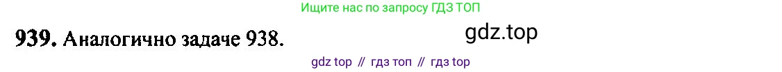 Алгебра, 10-11 класс Учебник, авторы: Алимов Шавкат Арифджанович, Колягин Юрий Михайлович, Ткачева Мария Владимировна, Федорова Надежда Евгеньевна, Шабунин Михаил Иванович, издательство Просвещение, Москва, 2014, страница 281, номер 939, Решение 5