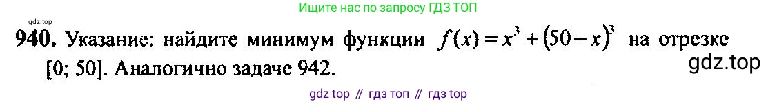 Алгебра, 10-11 класс Учебник, авторы: Алимов Шавкат Арифджанович, Колягин Юрий Михайлович, Ткачева Мария Владимировна, Федорова Надежда Евгеньевна, Шабунин Михаил Иванович, издательство Просвещение, Москва, 2014, страница 281, номер 940, Решение 5