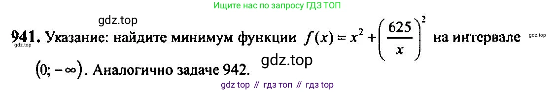 Алгебра, 10-11 класс Учебник, авторы: Алимов Шавкат Арифджанович, Колягин Юрий Михайлович, Ткачева Мария Владимировна, Федорова Надежда Евгеньевна, Шабунин Михаил Иванович, издательство Просвещение, Москва, 2014, страница 281, номер 941, Решение 5